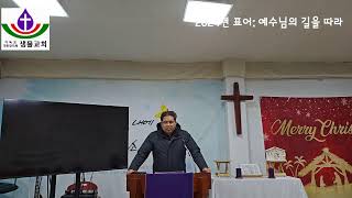 12월 23일 샘물교회 새벽기도회 - 마가복음 16장