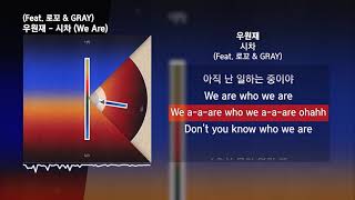 우원재 - 시차 (We Are) (Feat. 로꼬 & GRAY)ㅣLyrics/가사