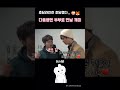 캐미맛집 초딩라인 우리 친해요❤ 출처 걍 하는거야 gyang do it 비투비 이창섭 육성재 초딩라인