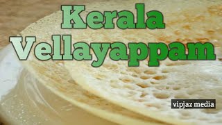 केरल शैली वेल्लायप्पम || Kerala Style Vellayappam || Soft, Tasty  Vellayappam|| No Yeast( Hindi)