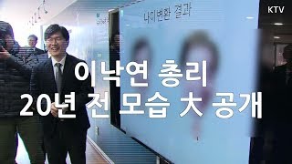 이낙연 총리, 과학기술 현장방문  스케치