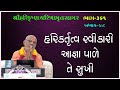 Harikrushna Charitramrut Sagar Katha - 361 | 03 Mar 2023 | Gyanjivandasji Swami - Kundaldham