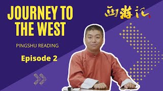 西游记 评书视频 - 002 (Journey to the West)