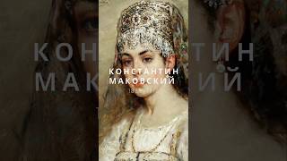 Константин Маковский (1839-1915)/Женский портрет #art #искусство #живопись