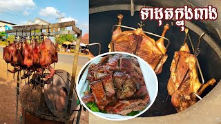 ទាដុតទឹកឃ្មុំក្នុងពាងរសជាតិឆ្ងាញ់ (088 648 3997), Cooking Videos Roast Duck in a Jar Yummy