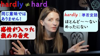 hardly≠hard 同じ意味ではありません！　しっかり理解して正しく使いましょう！