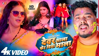 #video | #Dewar Saala | Feat - #Pawan Singh Divya, #Chandani | Pawan Singh Holi Song 2023
