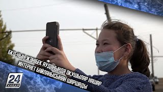 БҚО-ның Жәнібек ауданында оқушылар нашар интернет байланысынан шаршады