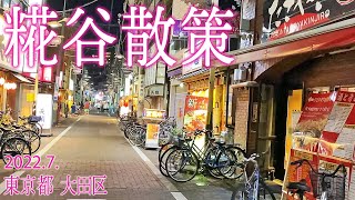 東京 大田区【糀谷散策】2022.7.東京都大田区西糀谷