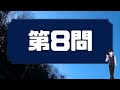 【難読市名】読めない地名が次々と出てくる漢字問題！10問！