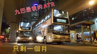 再次追臨近退役的九巴ATR