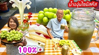 🍇🇯🇵นํ้าองุ่นไชมัสคัส 100% อร่อยสดชื่น เวลานํ้าชากับโอะจัง  grape juice