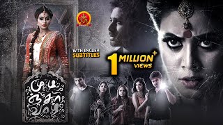 Raju Gari Gadhi Tamil Dubbed Movie  New Tamil Horror Movies  Poorna  Ashwin  Vidyulekka