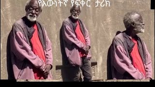 የእውነትኛ የፍቅር  ታሪክ#habasha #home