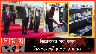 নতুন প্রেসিডেন্টের ছোঁয়ায় ধীরে ধীরে স্বাভাবিক হচ্ছে শ্রীলঙ্কা! | Sri Lanka | Economic Crisis