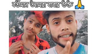 বর্তমান আমরা বাবার ভক্ত 🙏 ||Bangla New Comedy Video/ Bangla  Shayeri 2022 // By Suvo Das 👍👍