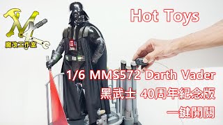 魔改工作室~Hot Toys 達斯維德 1/6 MMS452 星際大戰 Star Wars絕地大反攻 黑武士Darth Vader改USB一鍵開關