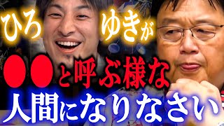 ひろゆきに”こう”言われる人間を今すぐ目指して下さい。人生イージーになりますよ。【岡田斗司夫/切り抜き】【いい人戦略①】