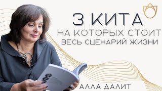 Фундамент вашего жизненного сценария/ Как разобраться в своем жизненном сценарии/Транзактный анализ