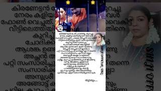 ഇന്ന് തന്നെ സംസാരിക്കണം#story #trendingshorts #ytshorts