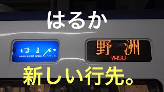 ダイヤ改正初日、野洲行きはるかを撮り鉄してきた。