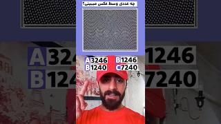 کدوم عدد وسط تصویره؟                #تست_هوش #چالش #عدد  #shortvideo