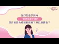 【乳癌「前哨」戰⚔️】醫師know 系列 – 前哨淋巴🎀