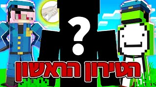 הפרלמנטום עונה 7 מי יצליח את אתגרי הדרימשטרה?! פרק 12