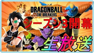 【PS4】「ドラゴンボールザブレカーズ・シーズン3」ラディッツの生放送!!