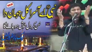 Nabi Ae Asra Kul Jahan Da by Zakir Ghulam Abbas Ratan || As Shia