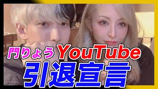 門りょうがYouTube引退宣言をしていた！？その時の貴重映像！