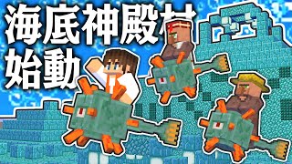 ついに海底神殿村を作ります!!まずは村の湧き潰し!!マイクラ実況Part485【マインクラフト】