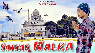 Shukar Maalka  | (Cover Song) | S Singh ft Mr Jass | Latest Punjabi Songs 2023
