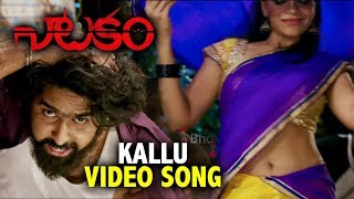 Kallu Full Video Song - Natakam Full Video Songs - Ashish Gandhi , Ashima Narwal