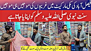 Branded summer cloth with cheap wholesale prices || Makki cloth cheap market in faisalabad