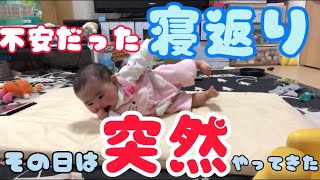 【生後6ヶ月】初の寝返りしてみた！！