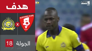 هدف النصر الأول ضد الوحدة (عبدالله مادو) في الجولة 18 من دوري جميل