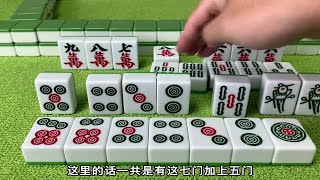 每天一个麻将小技巧，单张牌型只要不随意打，胡牌胡到手抽筋！