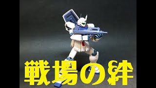 【戦場の絆】もうジム改は垂れ流し機体ではない！【ジム改】