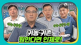 이제는 귀농귀촌도 스마트시대! 인제군농업기술센터에서 도움을 받아보세요:)