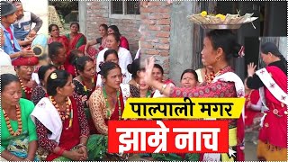 पाल्पाली मगर झाम्रे नाच|||Nepali Jhamre Dance In Palpa