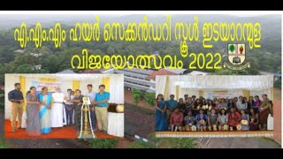 VIJAYOLSAVAM 2022# AMMHSS EDAYARANMULA