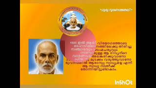 ഗുരു സ്മരണാഞ്ജലി || Biography of  Sreenarayana Guru|| ശ്രീനാരായണ സാംസ്‌കാരിക വേദി ദുബായ്