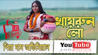 Khairun Lo |খায়রুন লো |moushumi |momtaz  |Polash |  khairun sundori|Bangla movie song.