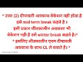 क्या एक अध्यापक ग्रीष्मकालीन शीतकालीन या दीपावली अवकाश के साथ आकस्मिक अवकाश का उपभोग कर सकता हैं