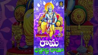 రామ రామ నీడునామా ఎంత మధురమో | Lord Rama Songs | శ్రీరామ భక్తి పాటలు | Sri Durga Audio