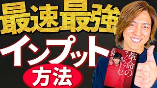 【完全版】本をただ読むのは無駄！実力になる最強インプット法を徹底解説