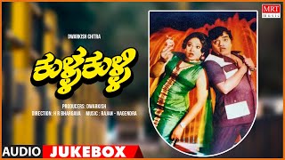 Kulla Kulli  | Kannada Movie Songs Audio Jukebox | B S Dwarakish, Jayachithra | Rajan – Nagendra