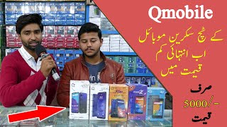 Qmobile prices in Pakistan 2021 | Touch Screen Qmobile prices in Pakistan with detail specification