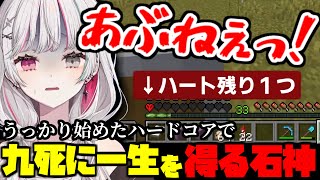 【マイクラハードコア】うっかり始めたハードコアでうっかり人生が終了してしまいそうになる石神のぞみ【にじさんじ/石神のぞみ/切り抜き】